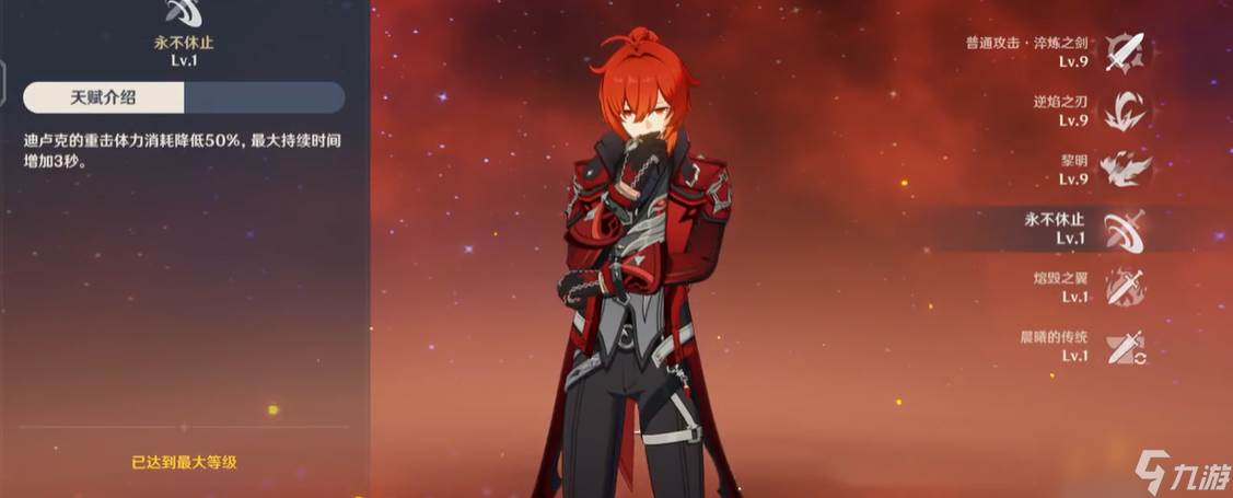 原神手游卢迪克怎么打重击