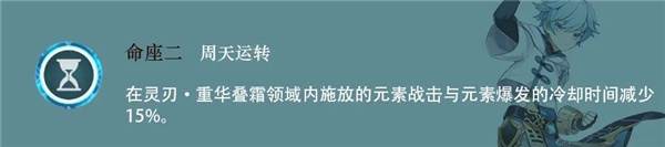 原神重云命之座解析