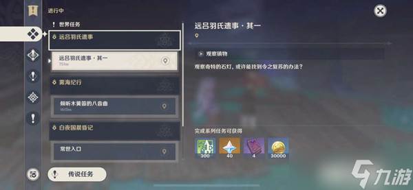 原神远吕羽氏遗事其一通关攻略