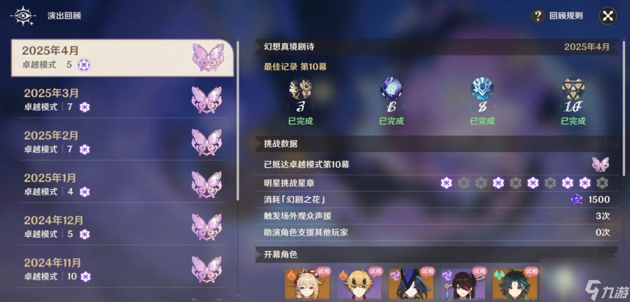 原神4月幻想真境剧诗怎么打