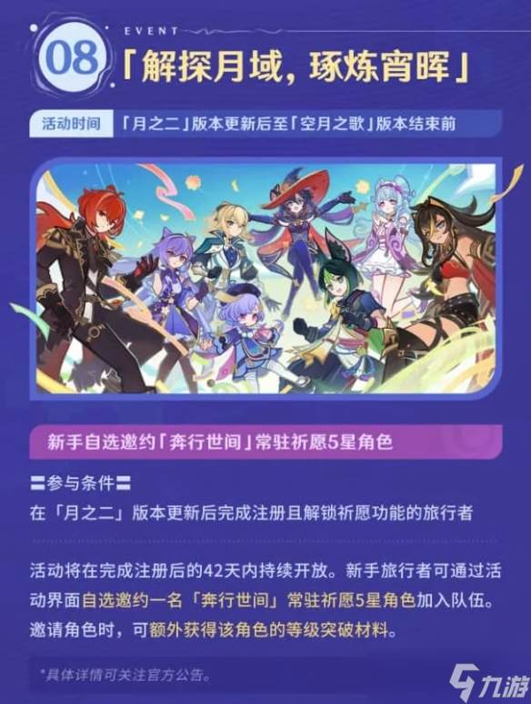 《原神》UGC时代千星奇域开启