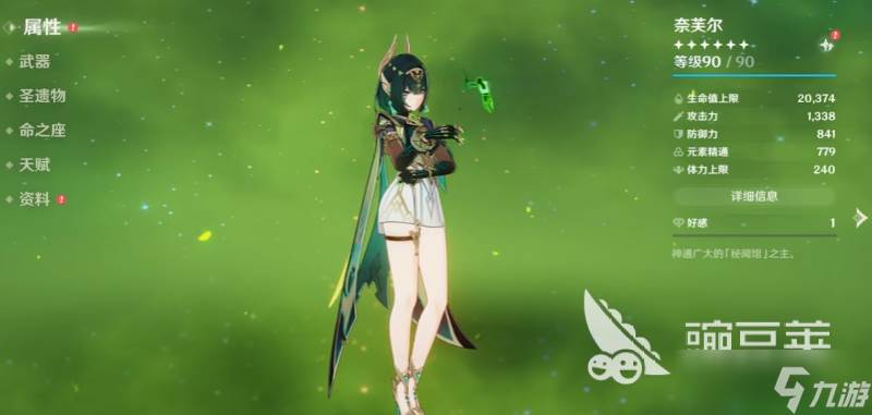 原神奈芙尔毕业面板培养方向