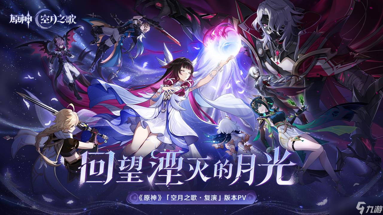 原神月之二版本什么时候更新