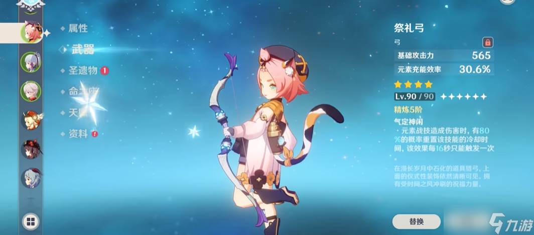 原神祭礼弓怎么获取