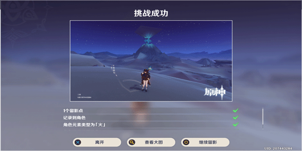 原神某些不可论证之理拍照要怎样完成