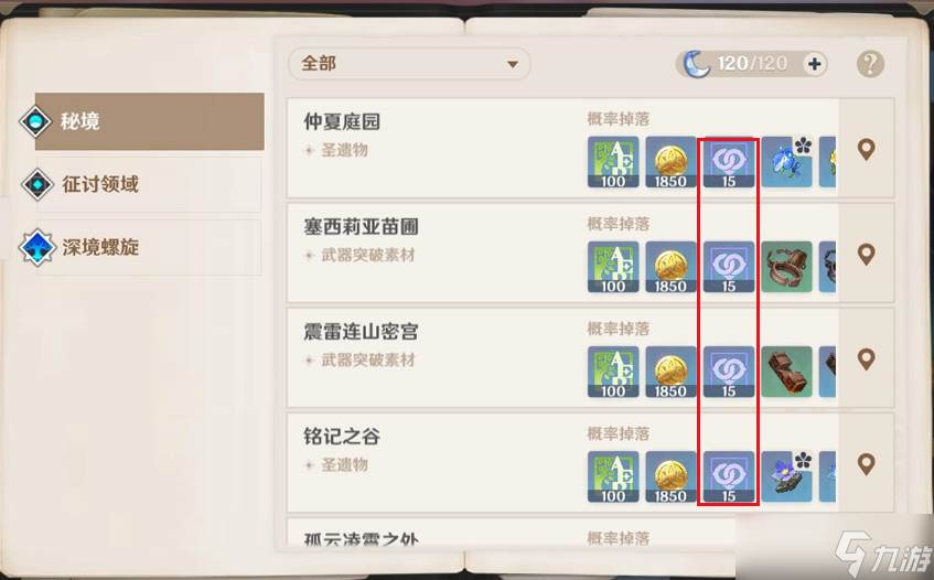 原神怎么获取角色好感