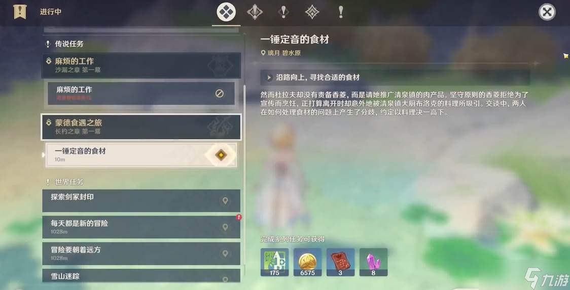 原神香菱寻找食材怎么过