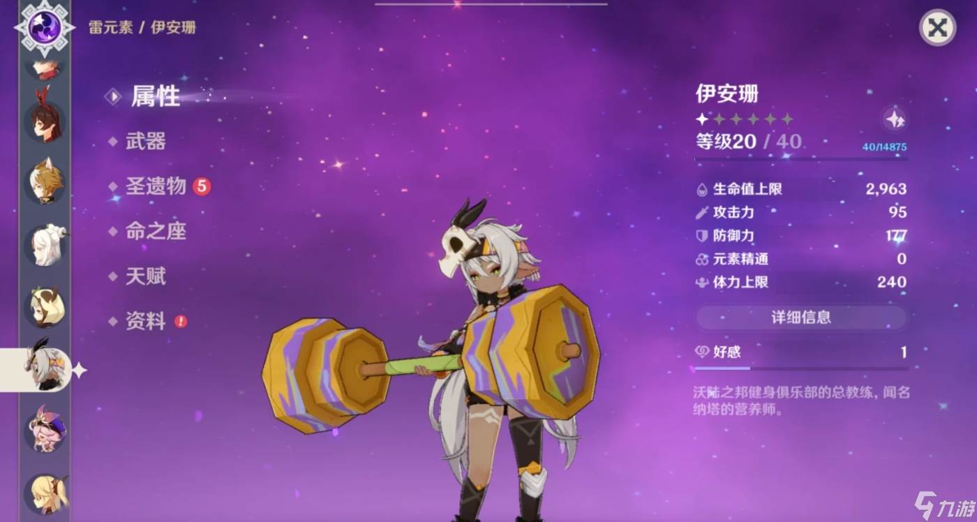 原神伊安珊圣遗物和配队选什么