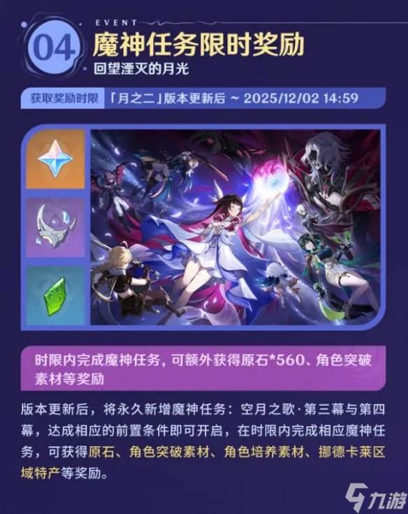 《原神》UGC时代千星奇域开启