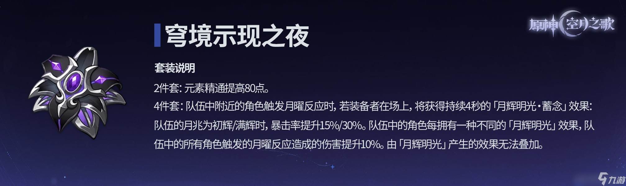 原神月之一版本月感电新战神菲林斯角色攻略