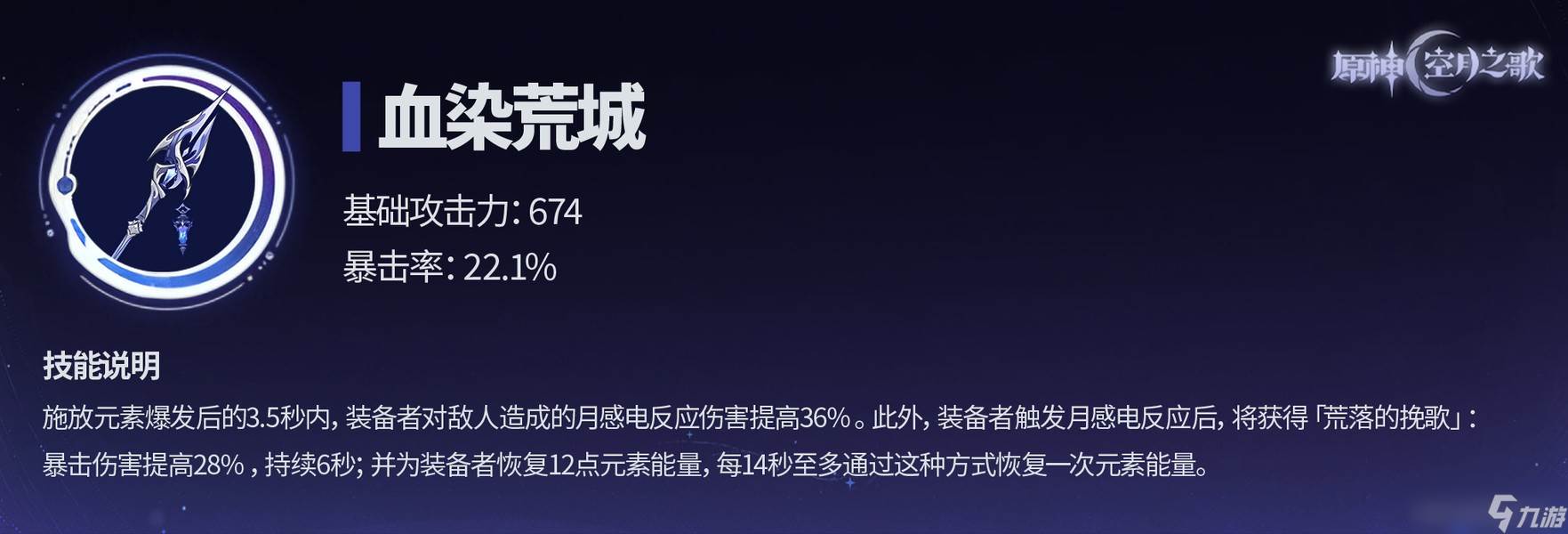 原神月之一版本月感电新战神菲林斯角色攻略