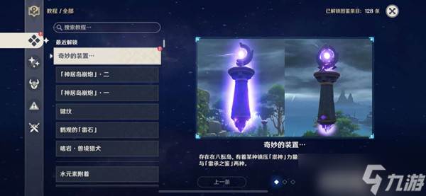 原神远吕羽氏遗事其一通关攻略