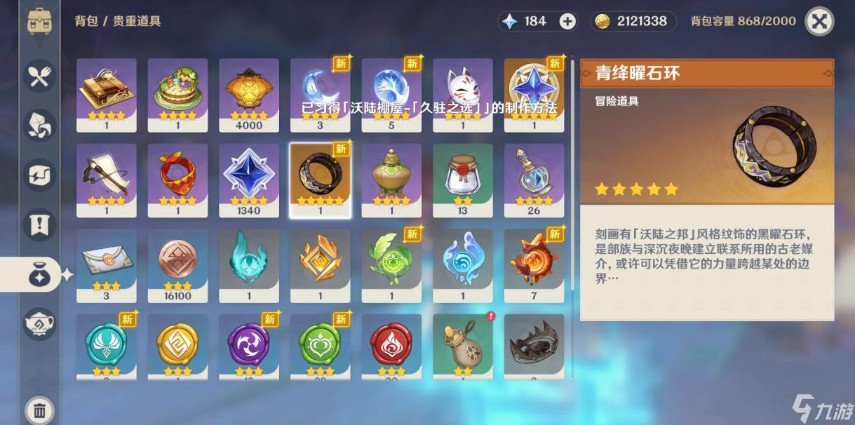 原神青绛曜石断片怎么收集