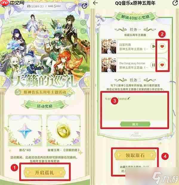 原神天籁的巡礼音乐五周年活动原石领取指南