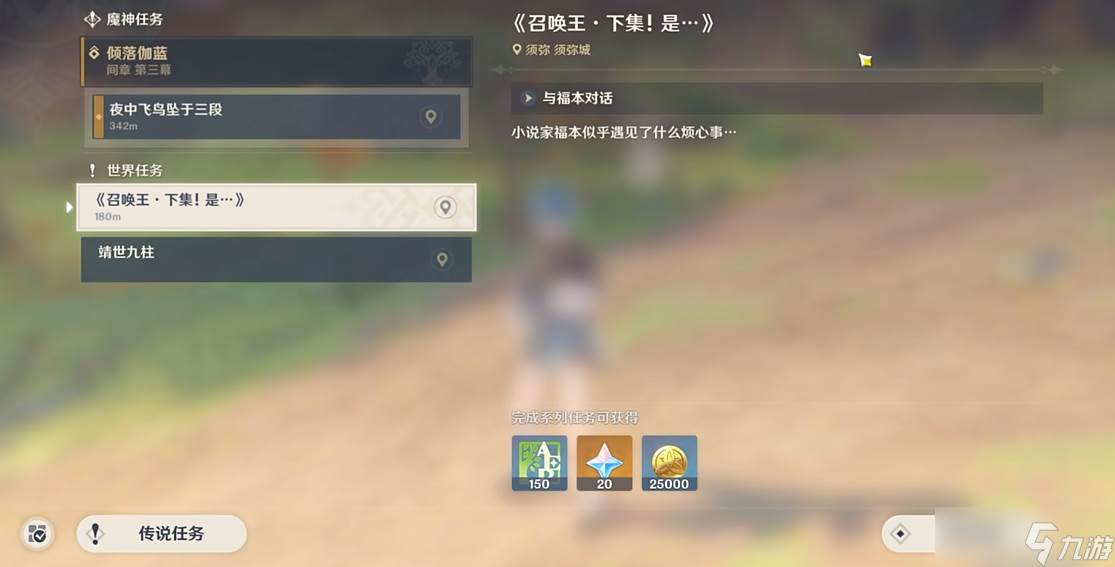 原神召唤王委托任务怎么做