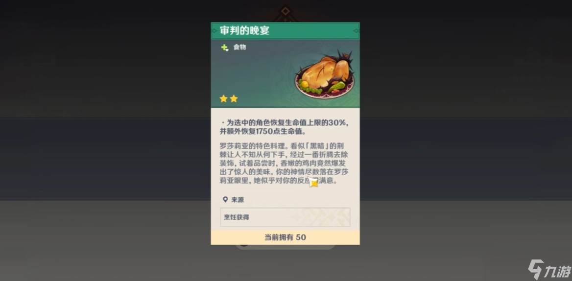 原神审判的晚宴怎么获取