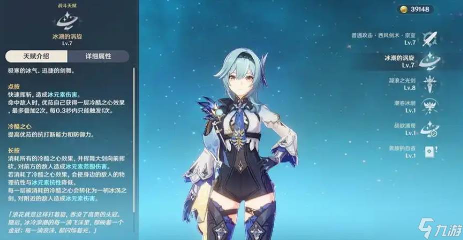 原神优菈技能机制是什么