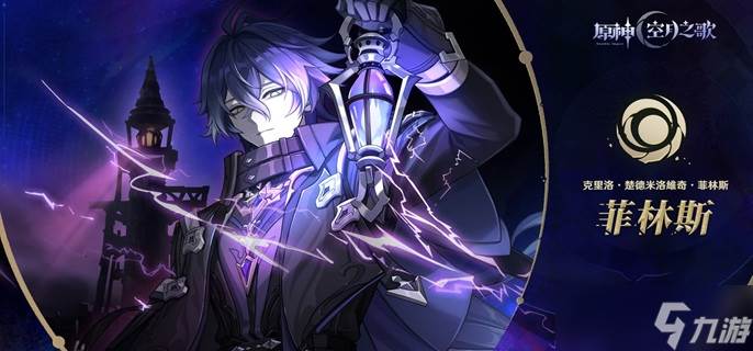 原神菲林斯圣遗物怎么搭配-菲林斯圣遗物搭配及词条推荐