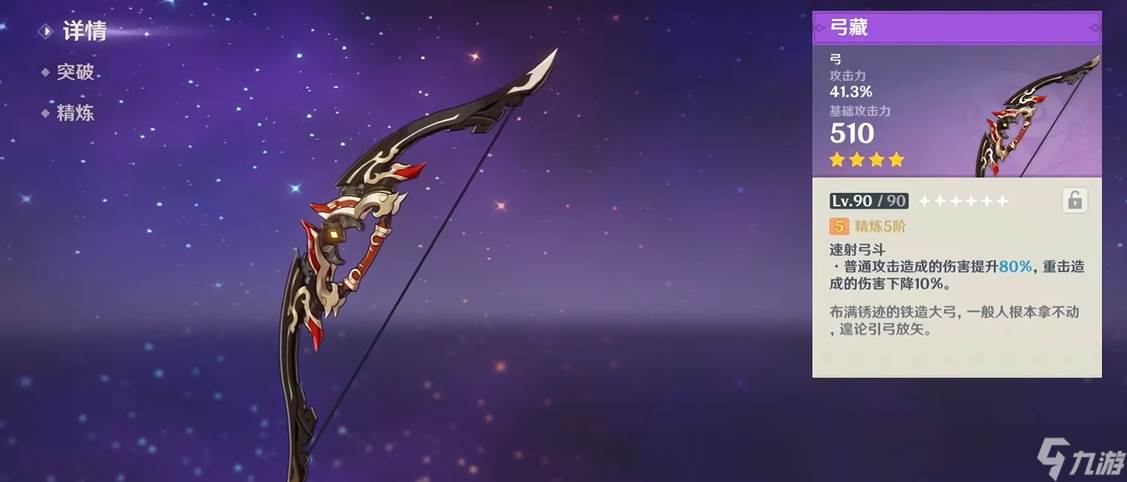 原神弓藏怎么玩