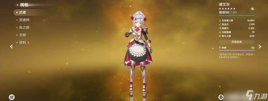 原神怎么选择诺艾尔的武器