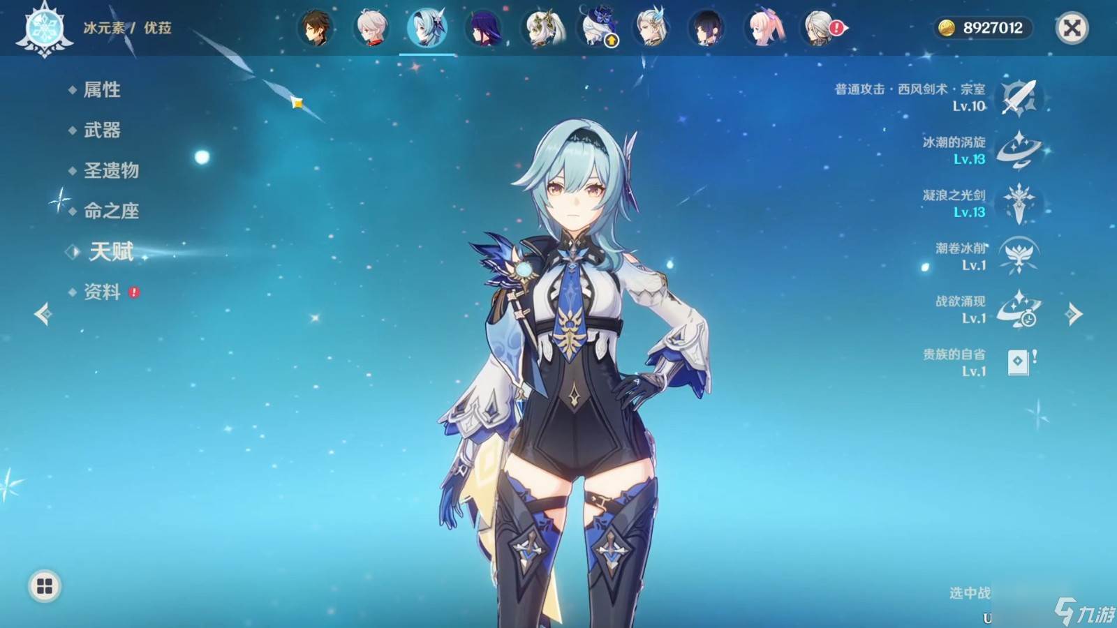 原神最适配优菈的队友是谁