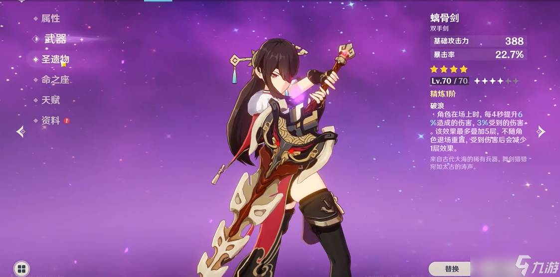 原神北斗前期适合什么剑