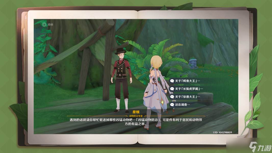 原神原神·任务~凶猛动物在哪里