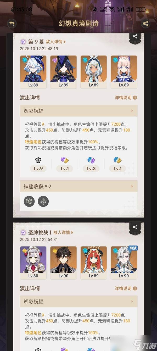 原神6.0幻想真境剧诗月谕模式平民无脑满花攻略