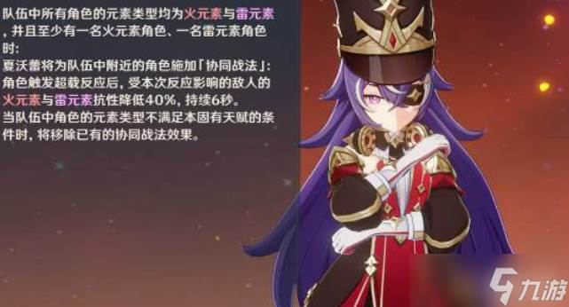 原神夏沃蕾怎么样