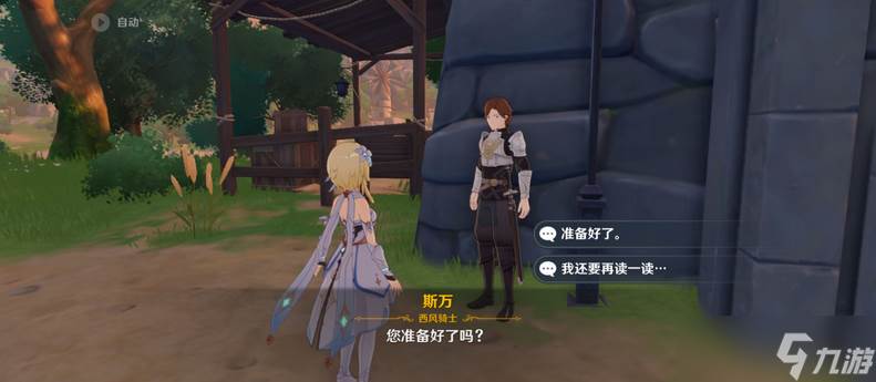 原神骑士团手册问答答案是什么