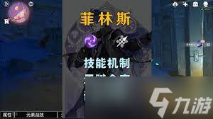 原神菲林斯技能怎么