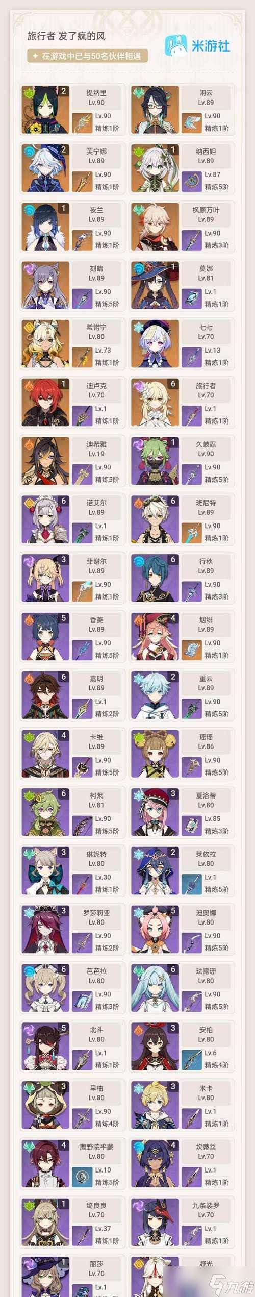 原神辛焱与雷泽的完美搭配