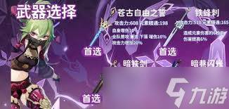 原神久岐忍武器怎么选择