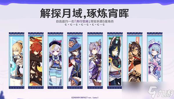 原神五周年自选五星推荐