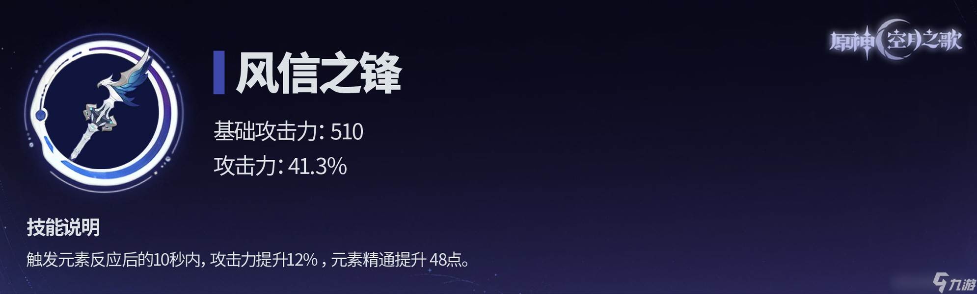 原神月之一版本月感电新战神菲林斯角色攻略