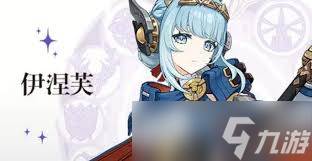 原神伊涅芙技能怎么