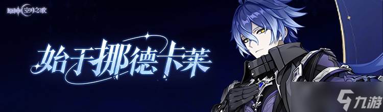 原神月之一版本月感电新战神菲林斯角色攻略