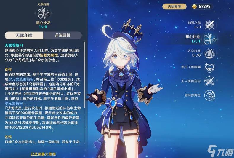 原神芙宁娜的技能有什么效果