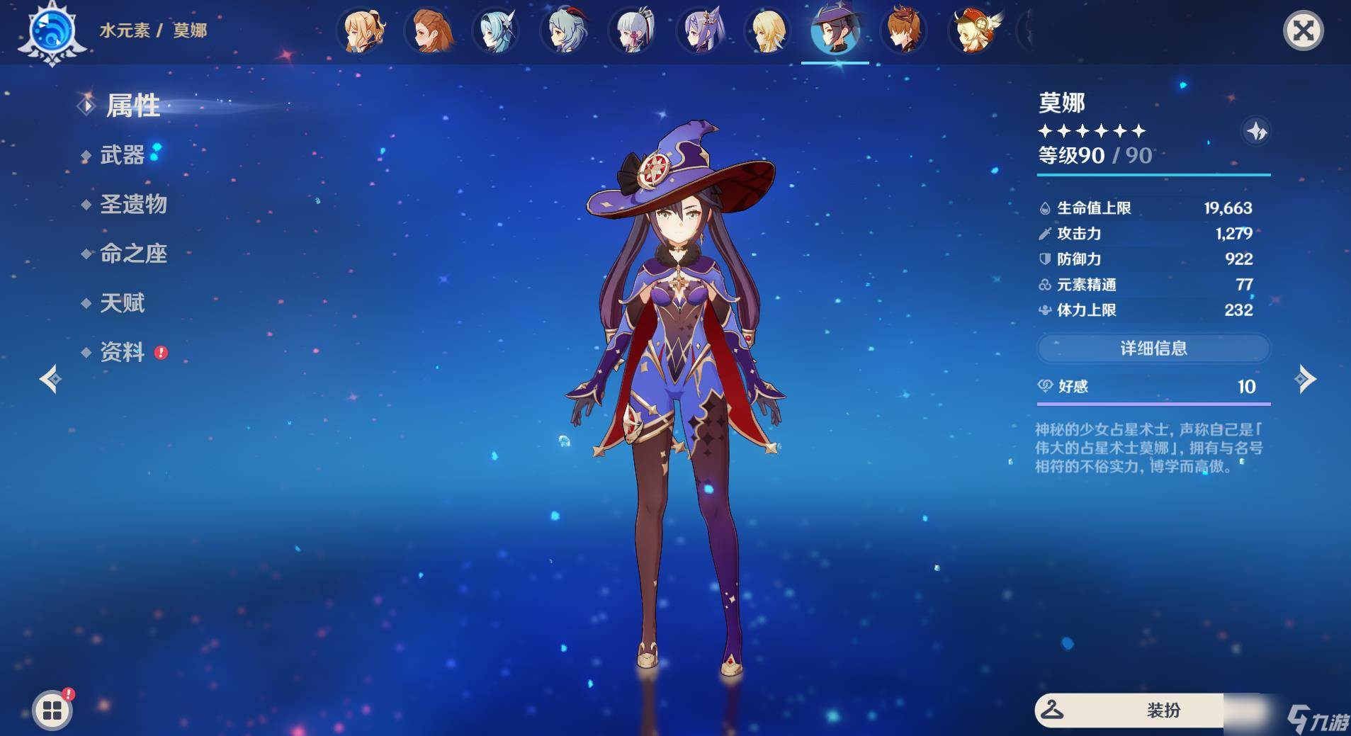 原神莫娜和七七怎么配队