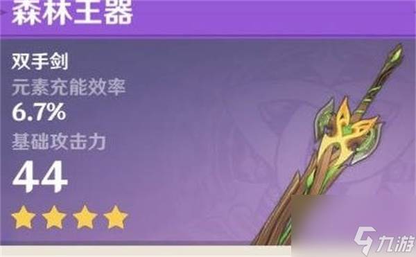 原神须弥锻造武器图纸怎么获取