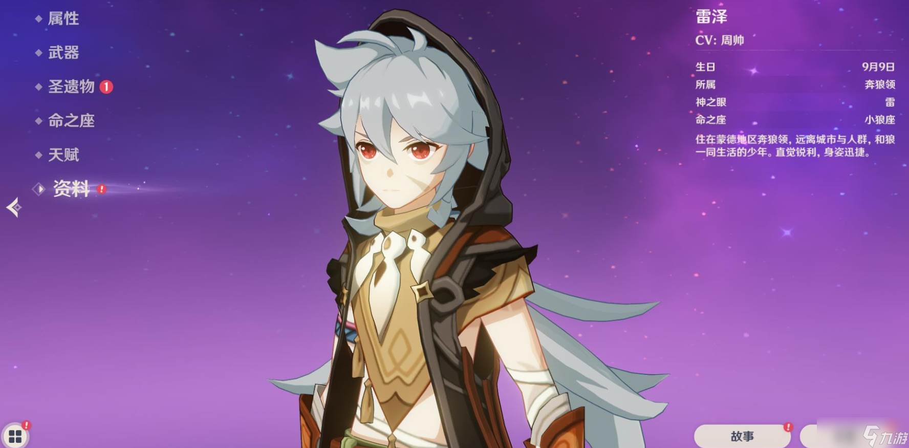 原神手游新手怎么搭配队伍