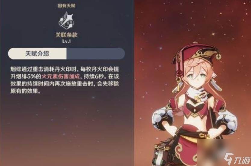 原神烟绯技能怎么样