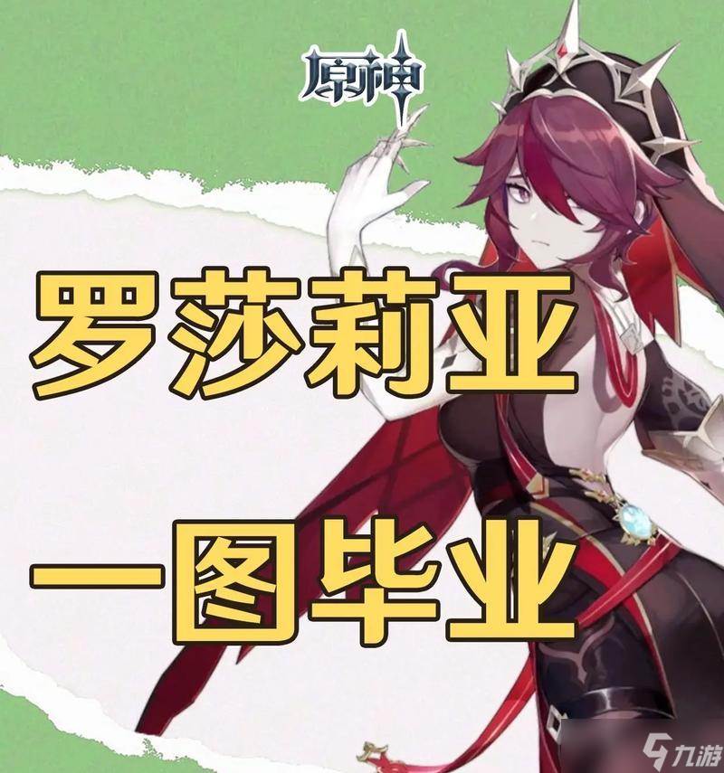 原神罗莎莉亚突破材料全面介绍