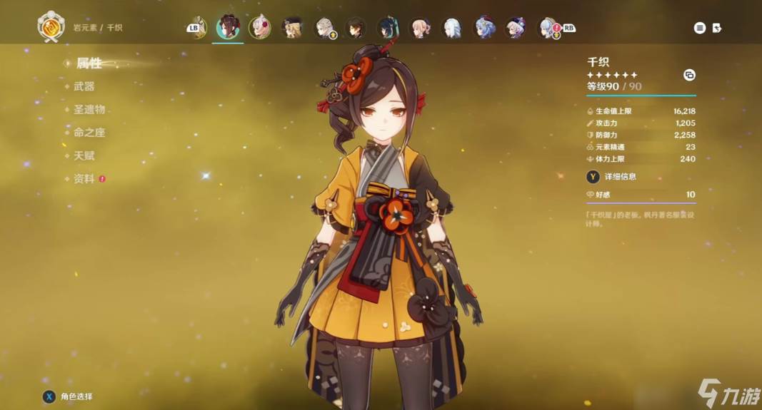 原神千织怎么配队