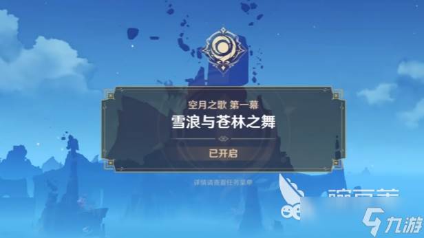 原神空月之歌主线时长多久