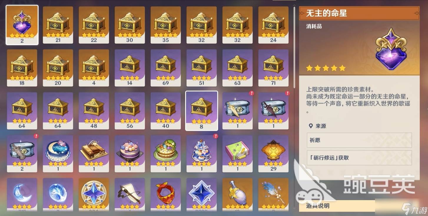 原神无主的命星如何获得