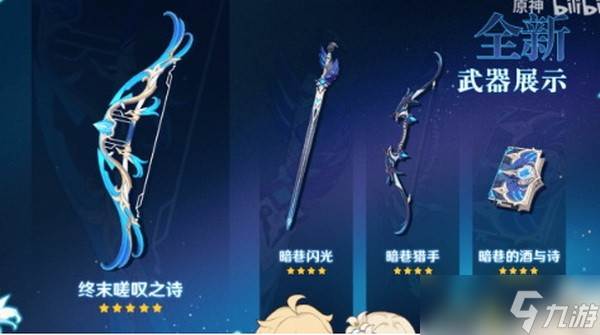 原神终末嗟叹之诗怎么获取?是谁的专武?终末嗟叹之诗属性介绍