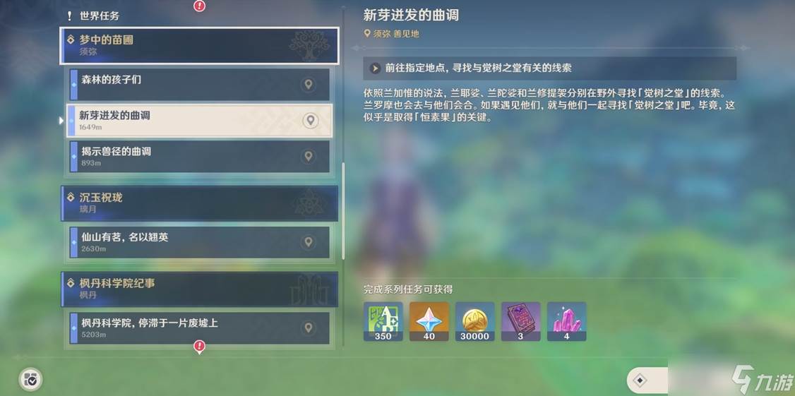 原神怎么爬上摘新芽的最顶部