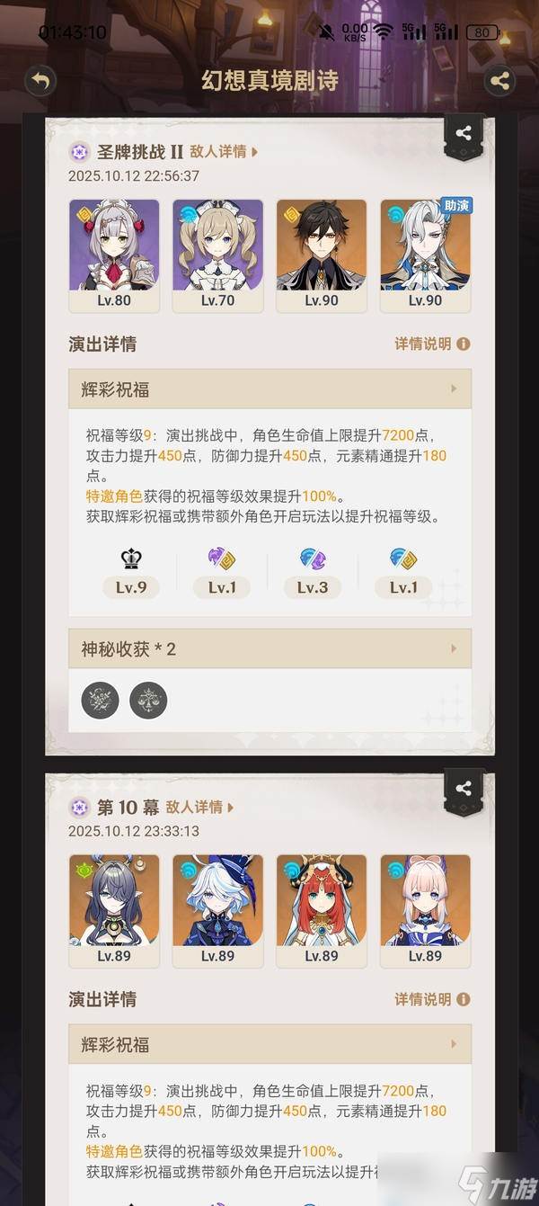 原神6.0幻想真境剧诗月谕模式平民无脑满花攻略