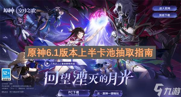 原神6.1版本上半卡池抽取指南